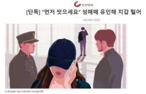 조선일보, &apos;성매매&apos; 기사에 조국-조민 일러스트→사과문 게재 