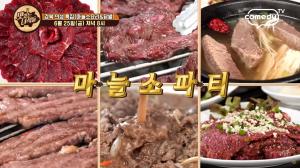 "마늘 요리 정복"…&apos;맛있는 녀석들&apos;, 경북 의성 마늘 소요리-닭발 맛본다