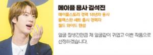 "얼굴만큼 귀여운"…방탄소년단(BTS) 진, 메이플스토리 이벤트 심사위원 참가