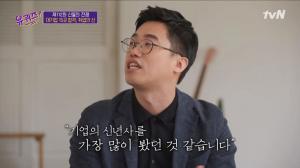 “가장 많이 봤다”…‘유퀴즈’ 취업의 신 황인, 취업 전 기업 신년사 확인한 이유