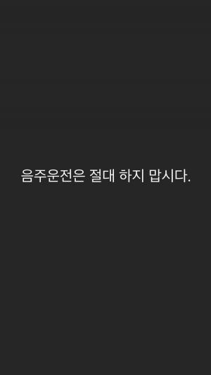 빅스 혁, 음주운전 사고로 가족 잃어…"음주운전은 절대 하지 맙시다"