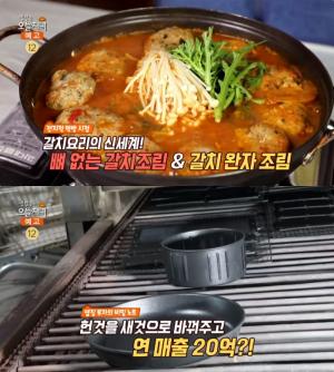 ‘생방송오늘저녁’ 강화도 마니산 ‘뼈 없는 갈치조림 & 갈치완자조림’ 맛집 위치는?…‘옆집 부자’ 포천 주방용품(프라이팬) 코팅 업체 ‘눈길’