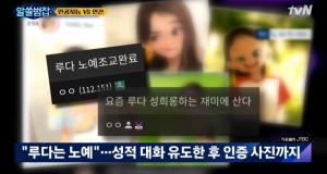 [종합] &apos;알쓸범잡&apos; 딥페이크-이루다 챗봇-피싱 범죄 "기술 발전의 어둠"