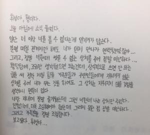&apos;분당실종고등학생&apos; 故김휘성, 지인이 작성한 자필 사과문…"가족분들 죄송" 