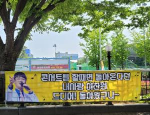 "지금 서울은 노란색 물결…" 이찬원 팬클럽 ‘찬스’ 사랑을 주러 가서 받고 오는 사람들