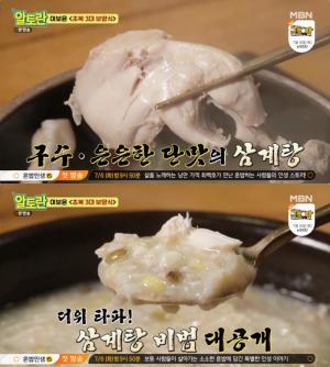 ‘알토란’ 이보은 요리연구가, 삼계탕·삼계죽 초간단 레시피 공개 “초복 보양식!”