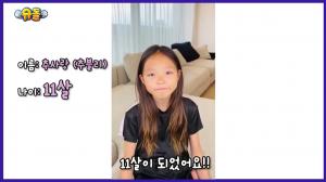 “11살 됐어요”…추성훈 딸 추사랑, ‘슈돌’ 유튜브 채널 오픈 축전 영상서 근황 공개