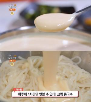 ‘생방송오늘저녁-국수왕’ 용인 크림콩국수 맛집 위치는? 까망콩국수-콩국물-생면 外