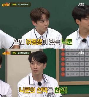 2PM 닉쿤, "여동생 소개 가능한 멤버는 찬성…거짓말 안하고 요리도 잘해"