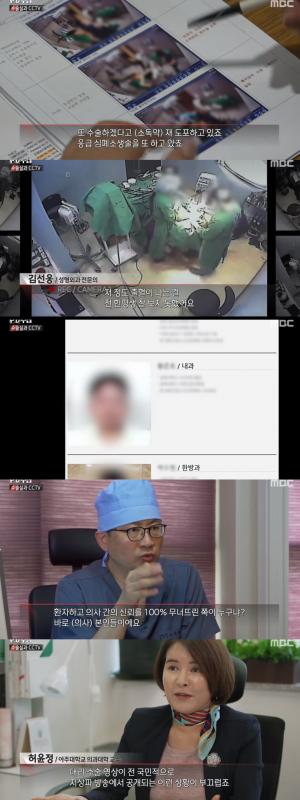 [종합] &apos;PD수첩&apos; 수술실과 CCTV, 국민 97% 찬성 "최소의 신뢰"