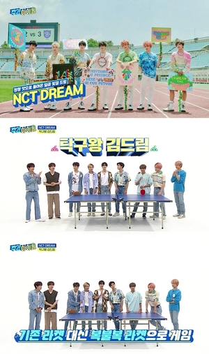 ‘주간아이돌’ 엔시티(NCT) DREAM, 복불복 탁구 도전…역대급 명장면 탄생