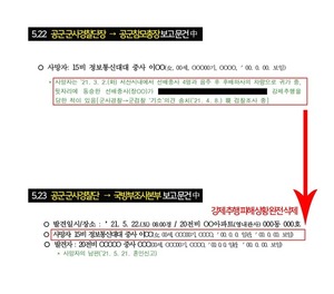 ‘PD수첩-故 이중사의 마지막 메시지’ 보고 제보 결심...방송 후 증거 문건 4개 확보