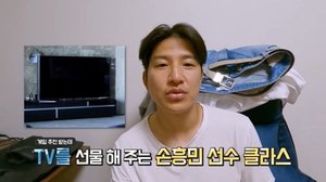 수원FC 박주호, "울산 집에 있던 큰 TV는 손흥민 선물…쉴 때는 대부분 집에 있어"