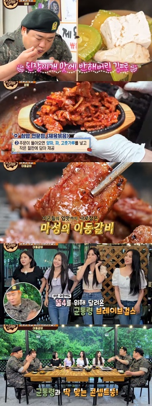 [종합] &apos;맛있는녀석들&apos; 군부대 &apos;맛집&apos; 특집, 쌈밥-이동갈비 "쁘걸 출연"