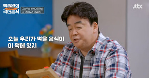 &apos;백종원의 국민음식&apos; 두 번째 주인공 &apos;돈가스&apos;…규현 "남자들의 소울푸드" (1)