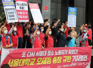 서울대, 청소노동자 사망 관련 사과-유족 제시안 거절
