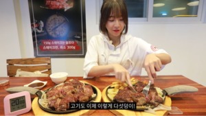 “고기가 다섯 덩이”…유튜버 쯔양, 1.5kg 스테이크 20분 먹방 도전→결과는?