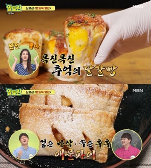 ‘알토란’ 신효섭 셰프, 달걀빵·애플파이 초간단 레시피 공개!