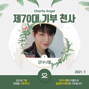 강다니엘·블랙핑크 리사 ‘최애돌’ 명예 전당 1위… 7월 기부천사 등극