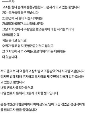 "하준수♥안가연, 수위 높은 대화 있다" 전 여자친구 A씨의 새로운 입장문 