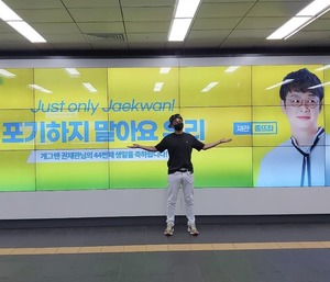 "경로 이탈한 팬심"…브레이브걸스 팬덤, 권재관 지하철 광고 서포트 이유