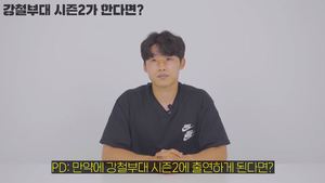 ‘강철부대’ SDT 팀장 김민수, 괴물 팀원 순위→시즌2 출연 생각 밝혔다