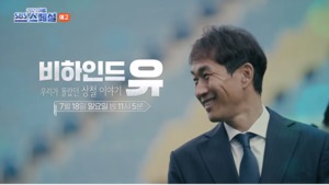 ‘SBS 스페셜’ 故 유상철 감독 이야기 전한다…‘인생이 축구였던 남자’