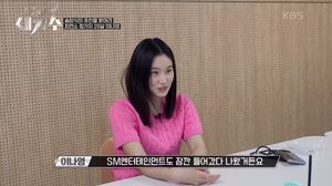 “못 버티겠더라”…‘새가수’, 최연소 참가자 이나영 등장→SM엔터테인먼트 언급