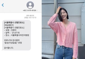 "선제검사 결과 음성"…모델 이현이, 코로나19 검사 결과 공개