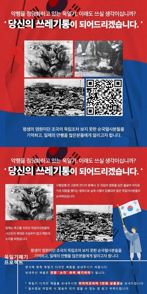 라카이코리아, 일본 옥외광고 설치 반려 통보→욱일기 쓰레기통 전 세계 배포 예정