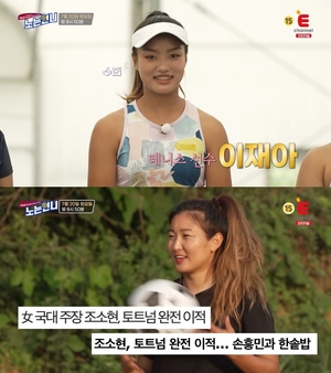 &apos;노는언니&apos; 결방 후 첫 방송→이동국 딸 이재아-축구선수 조소현 출연