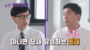 “역시 유느님”…‘유퀴즈’, 참치 캔 브랜드 자기님 등장→유재석 신메뉴 아이디어 눈길