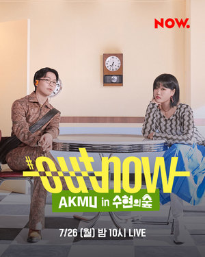 악동뮤지션(AKMU), 새 앨범 라이브 무대 최초 공개