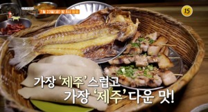 "혼차롱 세트 뭐길래"…&apos;식객 허영만의 백반기행&apos; 고두심, 제주도 서귀포 맛집 방문