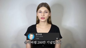 &apos;구독자 110만&apos; 유튜버 소련여자, 200만 구독 기념 불닭볶음면 10개 먹방