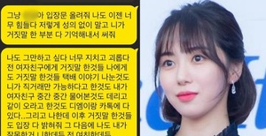 [이슈종합] “네이트판 글 아니었으면”…AOA 출신 권민아, 전남친 유씨 공개 저격