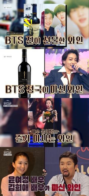 &apos;조세호의 와인바&apos; 방탄소년단(BTS), 블랙핑크, 윤여정이 좋아하는 와인은?