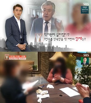 ‘궁금한이야기Y’ 박종철 고문 지시 박처원의 딸,  7천조 상속 검은 돈 세탁 조건…세 남자 2조원 받을까? (2)