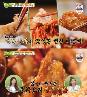 ‘알토란’ 신효섭 셰프, 비빔만두·냉동만두 레시피 공개! 눈꽃만두 굽는 법은?
