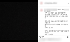 “머리 숙여 사죄드린다”…분당 A 김밥집, 집단 식중독 발생→사과문 게재