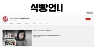 "올림픽 효과?"…김연경 유튜브 &apos;식빵언니&apos;, 구독자 100만 코앞