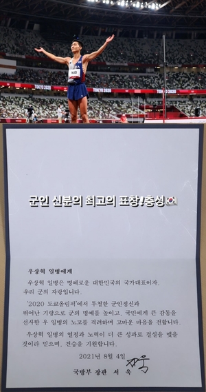 "군인 신분 최고의 표창"…높이뛰기 우상혁, 국방부 장관 표창 받았다