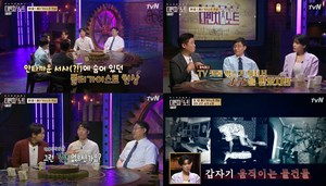 ‘다빈치노트-첫방’ 장도연X장성규X존박, 폴터가이스트 컨저링 실제 사건-아가사 크리스티 박물관 기괴한 현상 (1)