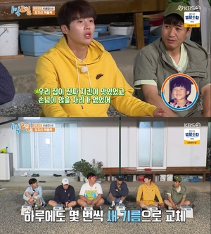 &apos;1박 2일&apos; 김선호, "어린시절 치킨집 아들…수지타산 안 맞아 망했다"