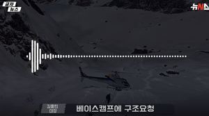 "절벽 끝에…엄청 춥다" 故김홍빈 대장, 마지막 음성 공개됐다 