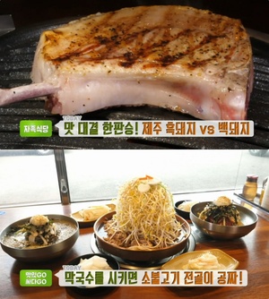 ‘생방송투데이-자족식당’ 제주 흑돼지 vs 백돼지, 반마리·오겹살·본 맛집 위치는?…‘맛있GO싸다GO’ 광주 막국수 맛집, 소불고기전골 공짜!