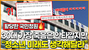 [영상] “안타깝지만 청소년들의 미래도 좀 생각해달라”… 의정부 30대 가장 죽음 관련 국민청원 논란