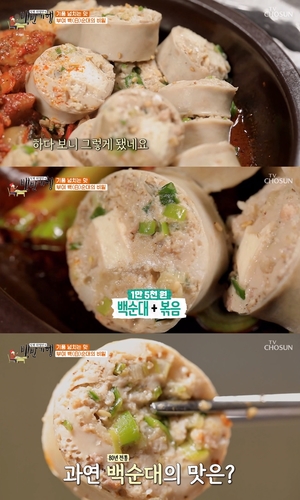 "순대와 차이점?"…&apos;백반기행&apos; 부여 편, 80년 전통 백순대 맛집 소개