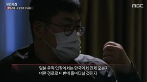 [종합] ‘PD수첩’ 내부 해외 공작관의 폭로, 국정원과 일본 극우 단체 사이에 지원 관계 있었다…“함부로 면죄부를 줘도 되는가?”