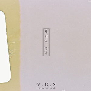 V.O.S, 오늘(11일) 김종국 &apos;제자리 걸음&apos; 리메이크곡 발매…16년 만에 재탄생